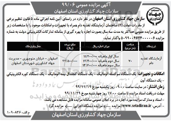 مزایده ازمایشگاه  تغذیه دام