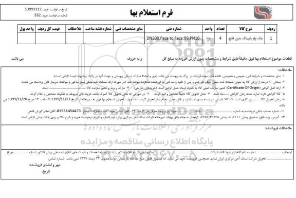 استعلام چک ولو پایپینگ بدون فلنج