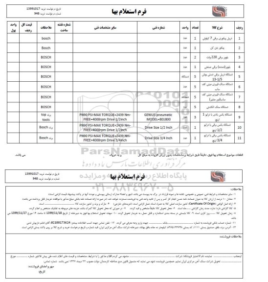 استعلام, استعلام دریل پیکوری برقی 7 کیلوئی ...........