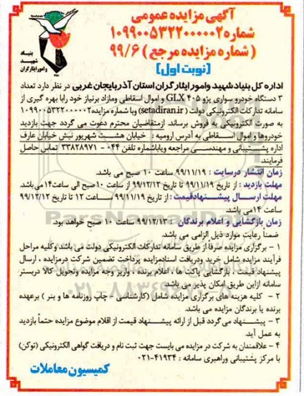 مزایده , مزایده فروش تعداد 3 دستگاه خودرو پژو ...