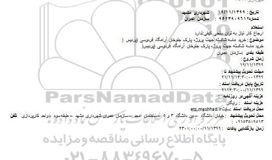 استعلام خرید ماسه شکسته 