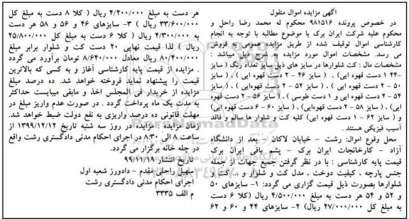 مزایده, مزایده فروش کت شلوارها