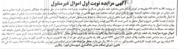 مزایده،مزایده یک قطعه باغ انگور قدیمی نوبت اول