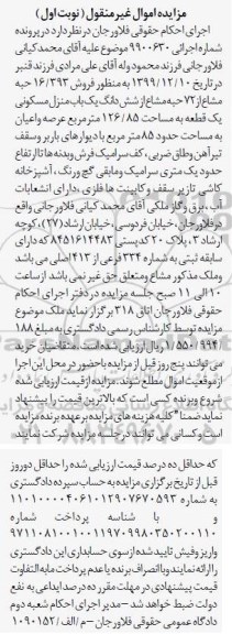 مزایده،مزایده 16.393 حبه مشاع از 72 حبه مشاع ششدانگ منزل نوبت اول
