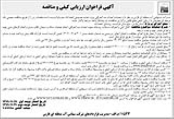 فراخوان عملیات احداث بند انحرافی پروژه تغذیه مصنوعی