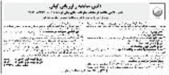 مناقصه پروژه احداث مخزن بتنی -نوبت دوم 
