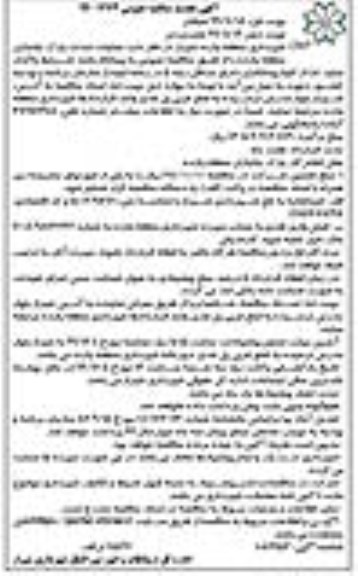 تجدید مناقصه, تجدید مناقصه عملیات احداث پارک جانبازان - نوبت دوم 