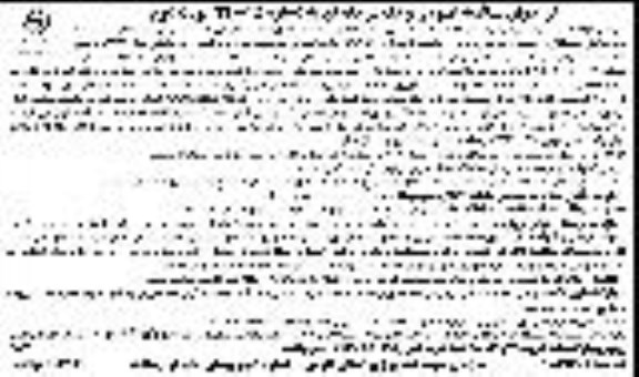 مناقصه مرمت و تکمیل و عملیات اجرایی تغذیه مصنوعی نوبت دوم 