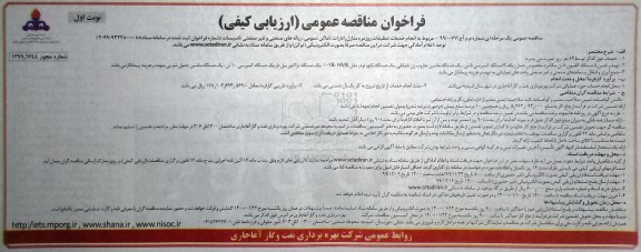 فراخوان مناقصه عمومی,مناقصه  خدمات تنظیفات روزمره منازل