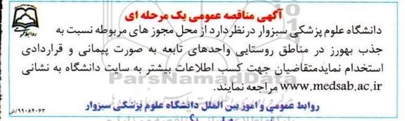 مناقصه جذاب بهورز