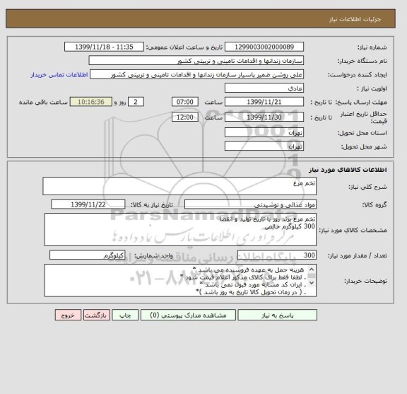 استعلام تخم مرغ