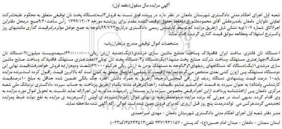 مزایده،مزایده فروش3(سه)دستگاه پخت نان 