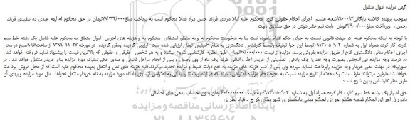 مزایده،مزایده فروش یک رشته خط سیم کارت کار کرده همراه اول 