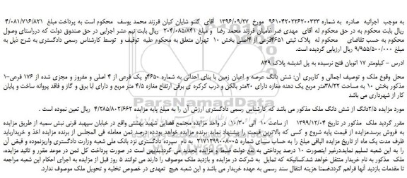 مزایده،مزایده فروش پلاک ثبتی 4651فرعی از 4اصلی