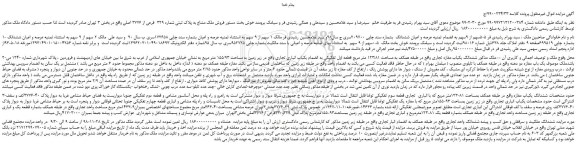 مزایده،مزایده فروش ملک مشاع به پلاک ثبتی شماره 329 فرعی از 3776 اصلی