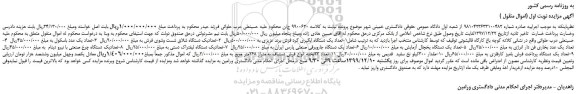 مزایده،مزایده فروش تعداد یک دستگاه ابگیری گرد فرش برند عزیزی و...