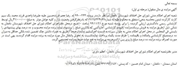 مزایده،مزایده فروش یک سیم کارت کارکرده (بدون محاسبه بدهی)