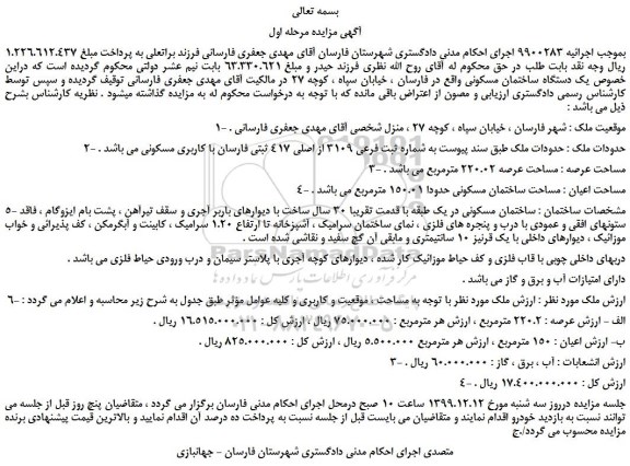 مزایده،مزایده فروش یک دستگاه ساختمان مسکونی 