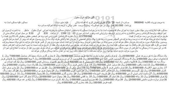 مزایده،مزایده فروش 1. یک دستگاه مبل نه نفره ودوعد عسلی و... 