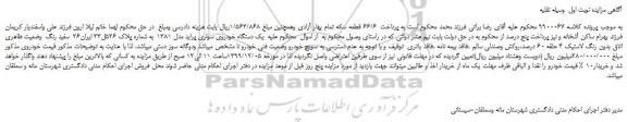 مزایده،مزایده فروش یک دستگاه خودروی سواری پراید مدل 1381