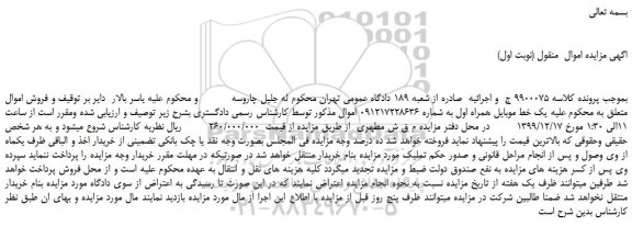 مزایده،مزایده فروش یک خط موبایل همراه اول 