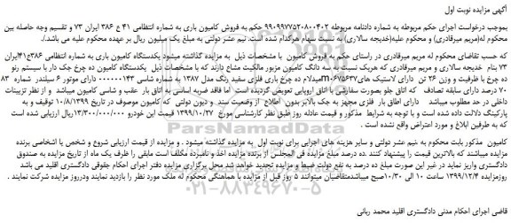مزایده،مزایده فروش کامیون باری