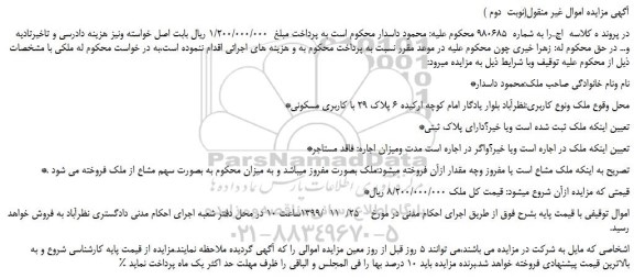 مزایده،مزایده فروش ملک