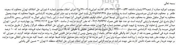 مزایده،مزایده فروش خط تلفن همراه 