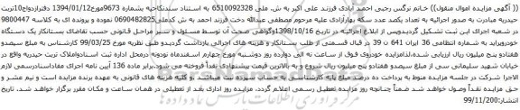 آگهی مزایده یک دستگاه خودروپراید