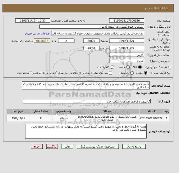 استعلام کیس کامل کاپیوتر با نصب ویندوز و راه اندازی ، به همراه گارانتی معتبر تمام قطعات بصورت جداگانه و گارانتی 2 ساله کلی