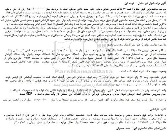 مزایده،مزایده فروش ملک  پلاک  ثبتی  1599 /165 