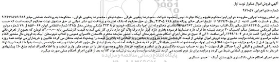 مزایده،مزایده فروش یک دستگاه خودرو مزدا 323 مشکی روغنی مدل 1385