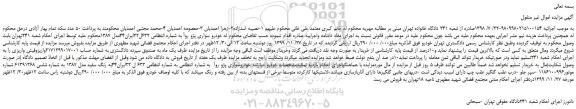 مزایده،مزایده فروش خودرو سواری پژو روآ 