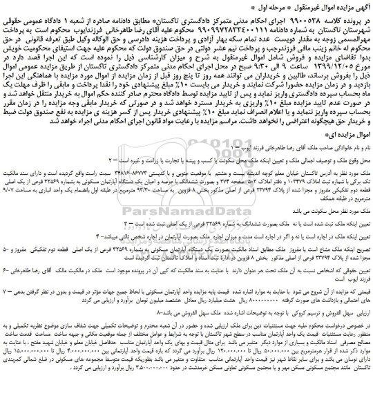 مزایده،مزایده فروش ملک 