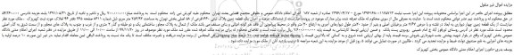 مزایده،مزایده فروش ششدانگ عرصه و اعیان یک قطعه زمین پلاک ثبتی 1660فرعی از 58 اصلی بخش تهران به مساحت 253/93 متر مربع