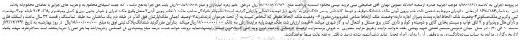مزایده فروش ملک