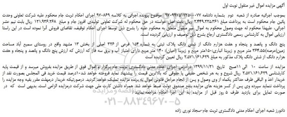 مزایده فروش شش دانگ پلاک ثبتی به شماره 154 فرعی از 326 اصلی