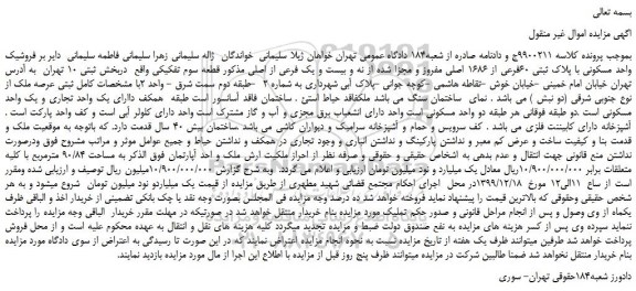 مزایده فروش واحد مسکونی