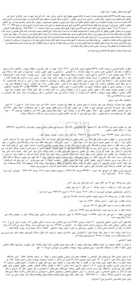 مزایده فروش ملک