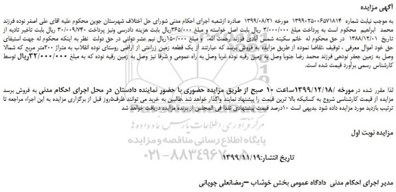 مزایده فروش یک قطعه زمین