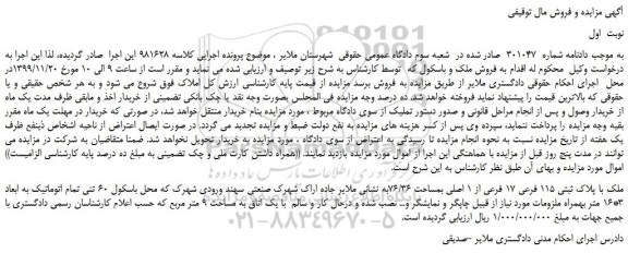 مزایده فروش ملک