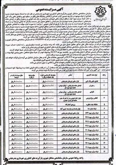 مزایده تعدادی از غرف