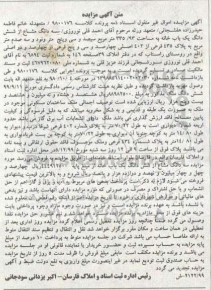 مزایده،مزایده سه دانگ مشاع از ششدانگ یکباب خانه