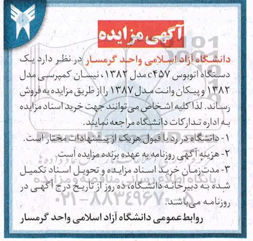 مزایده فروش یکدستگاه اتوبوس ....