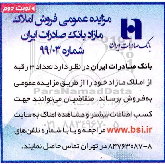 مزایده،مزایده فروش املاک مازاد نوبت دوم