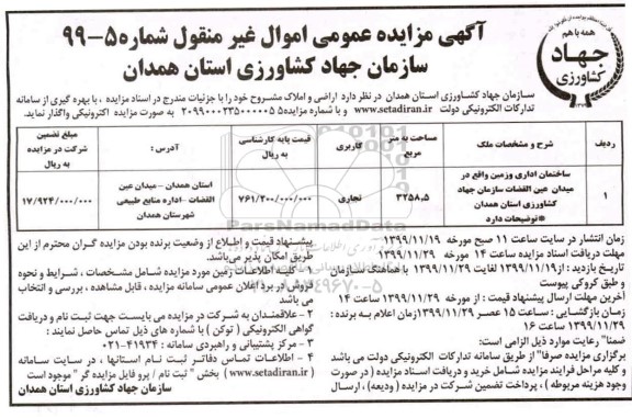 مزایده، مزایده اراضی و املاک