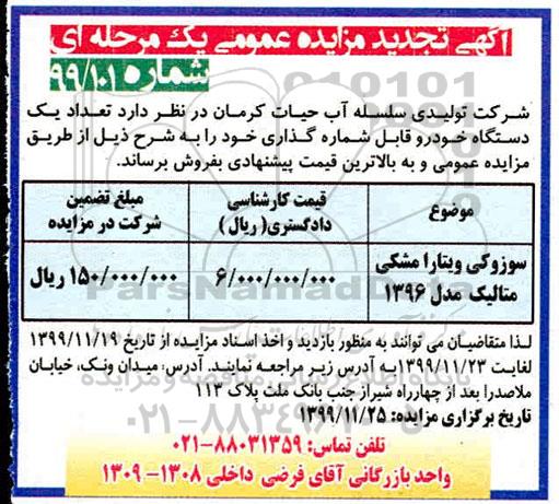 تجدید مزایده عمومی, تجدید مزایده سوزوکی ویتارا مشکی متالیک مدل 1396