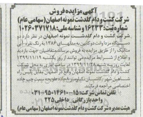 مزایده, مزایده فروش دو دستگاه مزدا وانت دو کابین ...