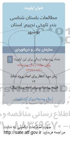 فراخوان مطالعات باستان شناسی