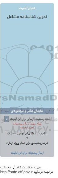 فراخوان تدوین شناسنامه مشاغل